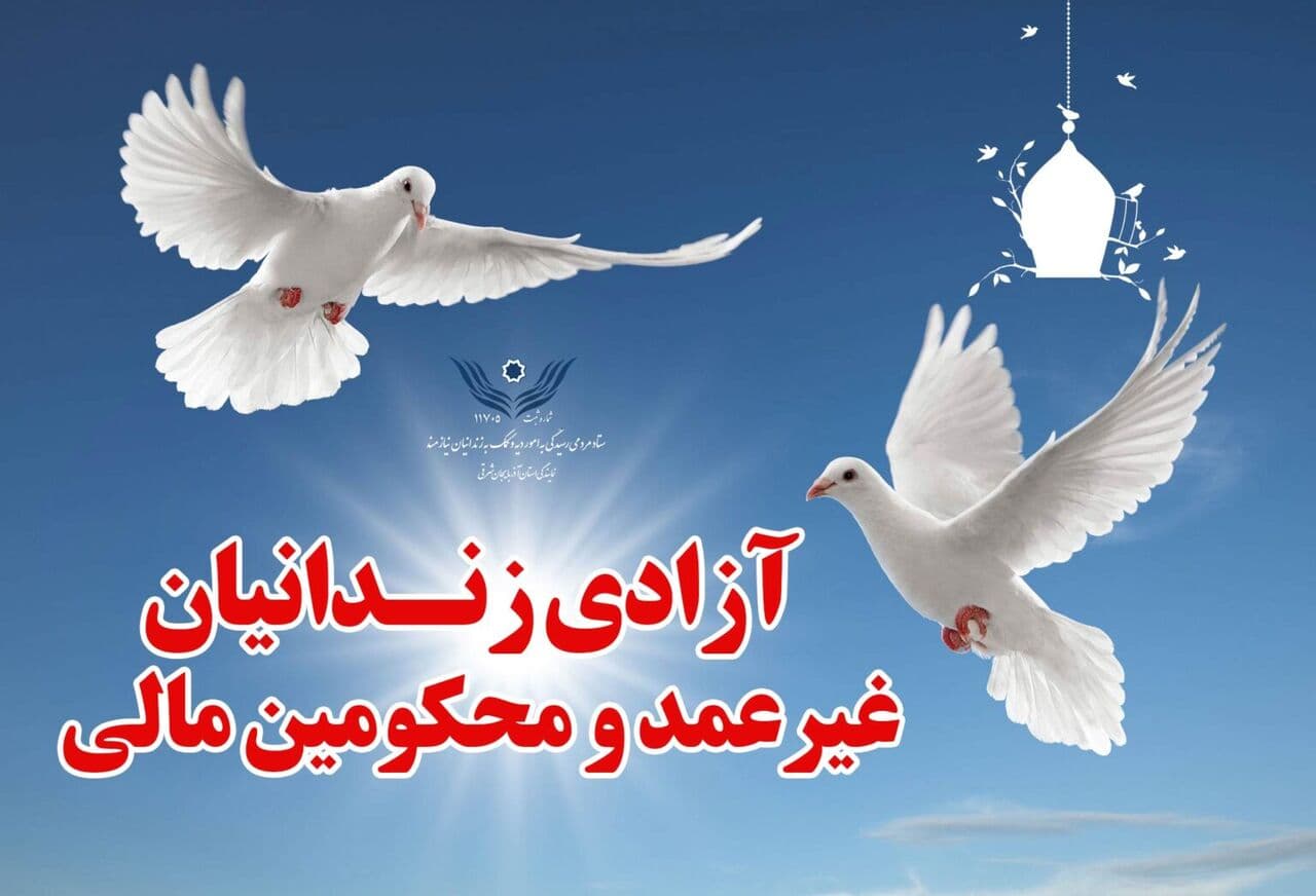 آزادی بانوی ۷۳ ساله از زندان با فیش حج پزشک تبریزی