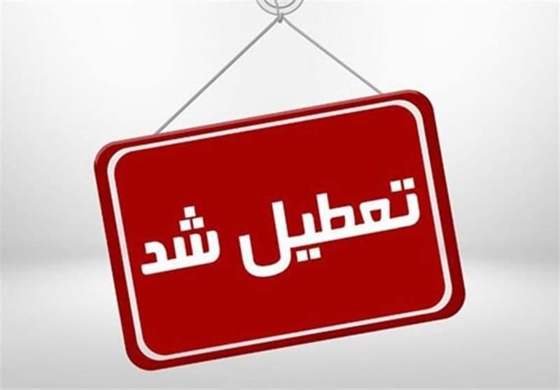 تعطیلی مؤسسه غیرمجاز پزشکی در زنجان